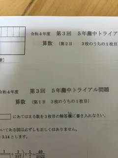 2026年最新】灘中トライアルの人気アイテム - メルカリ