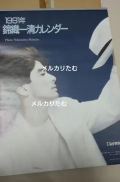 2026年最新】錦織一清 カレンダーの人気アイテム - メルカリ