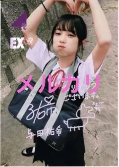 2026年最新】与田祐希 サイン チェキの人気アイテム - メルカリ