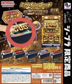 2026年最新】ミリオンゴッドの人気アイテム - メルカリ