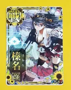 2026年最新】艦これアーケード 榛名 改二 ホロの人気アイテム - メルカリ