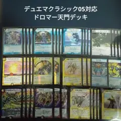2026年最新】デュエマデッキ クラシックの人気アイテム - メルカリ
