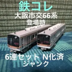 2026年最新】大阪メトロ nゲージの人気アイテム - メルカリ