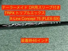 2026年最新】trpx シャフトの人気アイテム - メルカリ