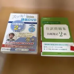 2026年最新】簿記2級 tac dvdの人気アイテム - メルカリ