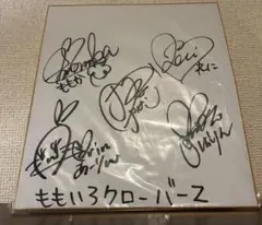 2026年最新】ももクロ 直筆サインの人気アイテム - メルカリ
