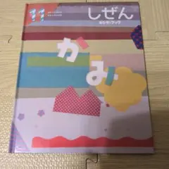 2026年最新】しぜん キンダーブック 2022の人気アイテム - メルカリ
