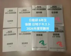 2026年最新】日能研 テキストの人気アイテム - メルカリ