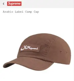 2026年最新】supreme arabic capの人気アイテム - メルカリ