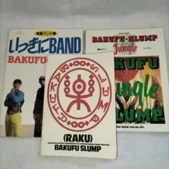 2026年最新】爆風スランプ バンドスコアの人気アイテム - メルカリ