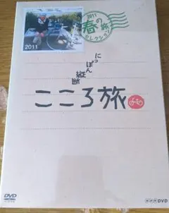 2026年最新】にっぽん縦断こころ旅の人気アイテム - メルカリ