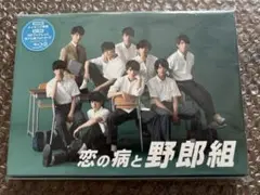 2026年最新】恋の病と野郎組dvdの人気アイテム - メルカリ