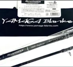 ☆新品・未使用☆ ヤマガブランクス ブルースナイパー 106H 廃番希少