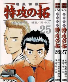 2026年最新】疾風伝説 特攻の拓 26の人気アイテム - メルカリ