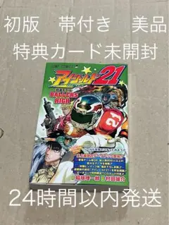 2026年最新】アイシールド21 初版の人気アイテム - メルカリ