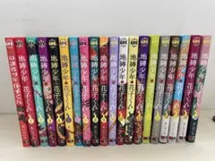 2026年最新】地縛少年花子くん 漫画 19の人気アイテム - メルカリ