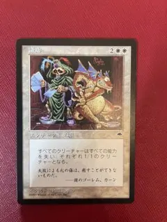 2026年最新】謙虚 mtgの人気アイテム - メルカリ