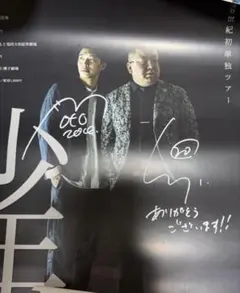 2026年最新】直筆サイン入りポスターの人気アイテム - メルカリ