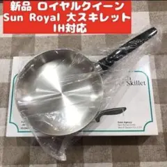 2026年最新】ロイヤルクイーン スキレットの人気アイテム - メルカリ