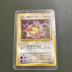 2026年最新】ニャースのパーティの人気アイテム - メルカリ