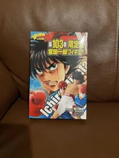 楽天市場】はじめ一歩127の通販 はじめの一歩 1〜127巻一部