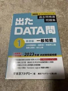 2026年最新】出たDATA問2025の人気アイテム - メルカリ