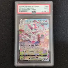 2026年最新】ニンフィアVMAXスペシャルアートの人気アイテム - メルカリ