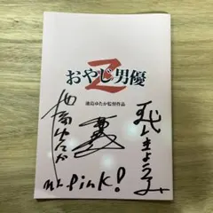 2026年最新】サイン入りパンフレットの人気アイテム - メルカリ