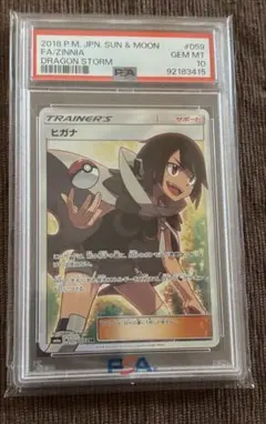 2026年最新】ヒガナ sr psa10の人気アイテム - メルカリ
