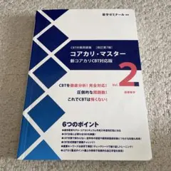 2026年最新】cbt コアカリの人気アイテム - メルカリ