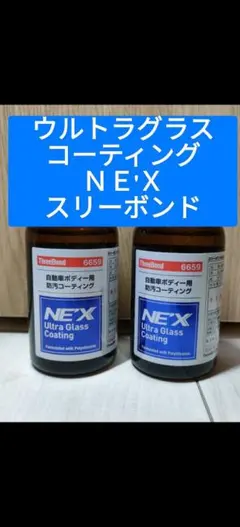 2026年最新】ウルトラグラスコーティング ne'xの人気アイテム - メルカリ