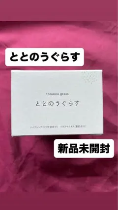 2026年最新】薬用ととのうぐらすの人気アイテム - メルカリ