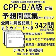 2026年最新】CPP資格の人気アイテム - メルカリ