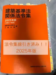 2026年最新】法令集 線引き 2025の人気アイテム - メルカリ