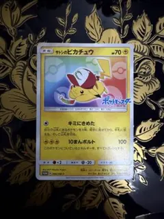 2026年最新】ポケモンカード サトシのピカチュウ 未開封の人気アイテム