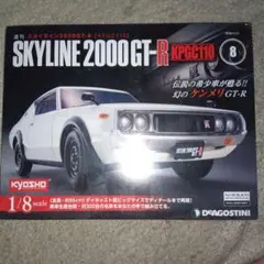 2026年最新】デアゴスティーニ スカイラインの人気アイテム - メルカリ