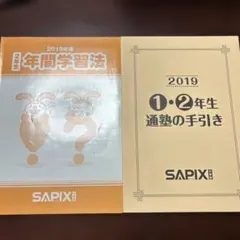 2026年最新】サピックス 年間学習法の人気アイテム - メルカリ