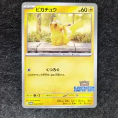 2026年最新】イラストレーションコンテスト ピカチュウの人気アイテム