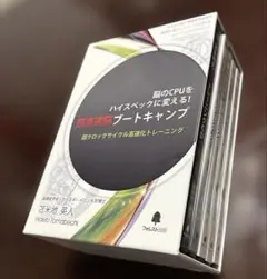 2026年最新】苫米地英人 超高速脳ブートキャンプの人気アイテム - メルカリ