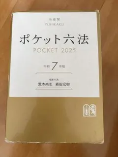 2026年最新】六法の人気アイテム - メルカリ