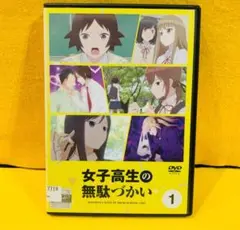 2026年最新】女子高生の無駄づかいdvdの人気アイテム - メルカリ