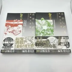 2026年最新】水木しげる漫画大全集 別巻の人気アイテム - メルカリ