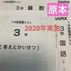 2026年最新】サピックス1月度復習テストの人気アイテム - メルカリ