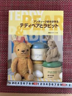 2026年最新】テディベアとラビット アンティーク好きが作るの人気