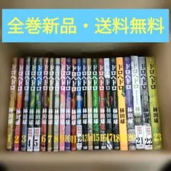 2026年最新】ドロヘドロ 全巻の人気アイテム - メルカリ
