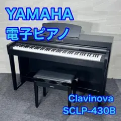 2026年最新】電子ピアノ ヤマハ CLP 430の人気アイテム - メルカリ