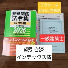 2026年最新】2026年度一級建築士の人気アイテム - メルカリ