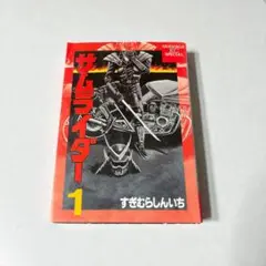 2026年最新】サムライダーの人気アイテム - メルカリ