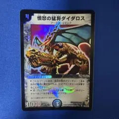 2026年最新】憤怒の猛将ダイダロスの人気アイテム - メルカリ