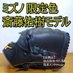 2026年最新】斎藤佑樹 グローブの人気アイテム - メルカリ